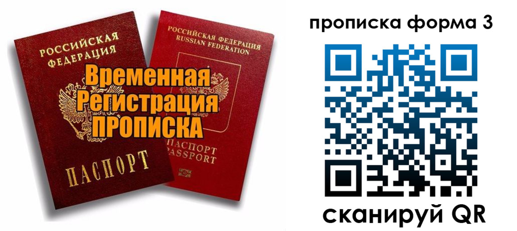 временная регистрация для школы в Симе