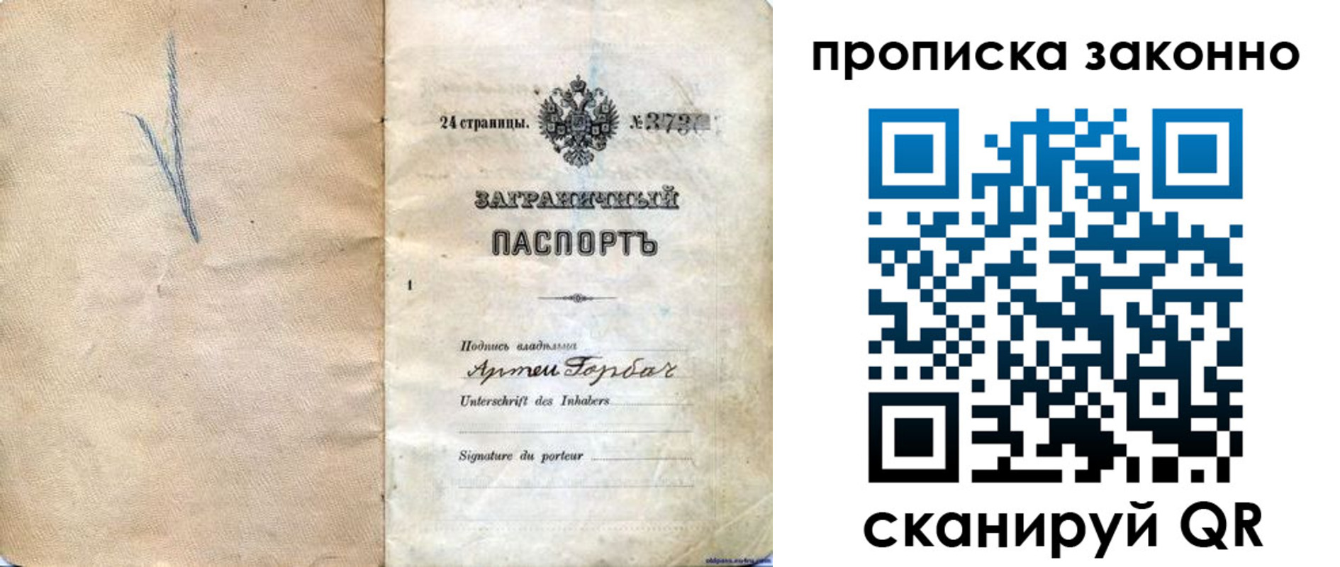 прописка 2025 в Симе